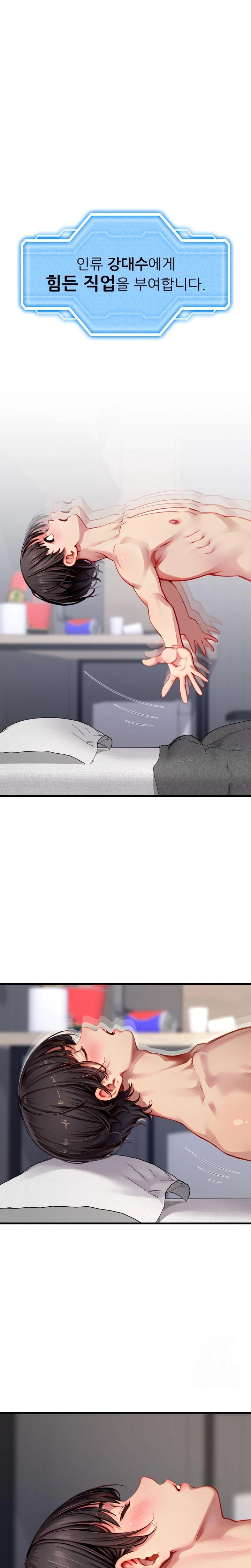 When I Cum, The Gate Opens Raw Chapter 2 - Page 1