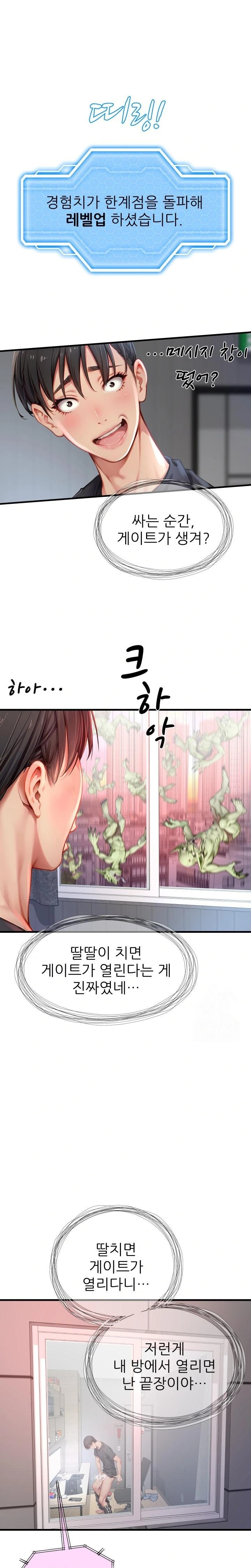 When I Cum, The Gate Opens Raw Chapter 2 - Page 14