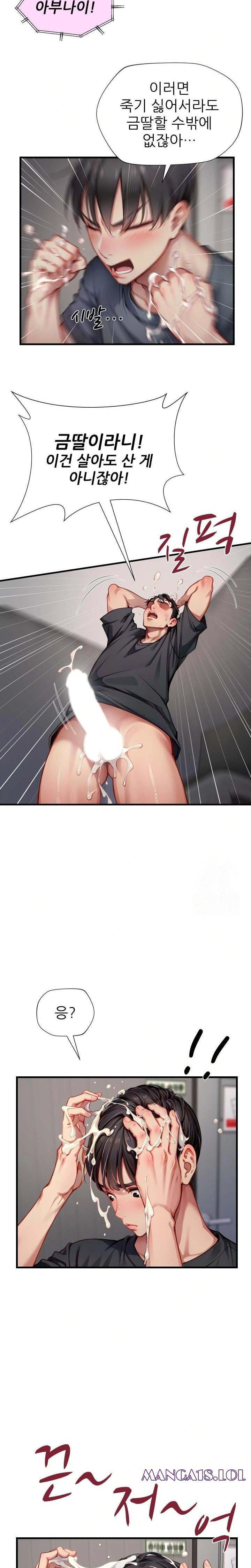 When I Cum, The Gate Opens Raw Chapter 2 - Page 15