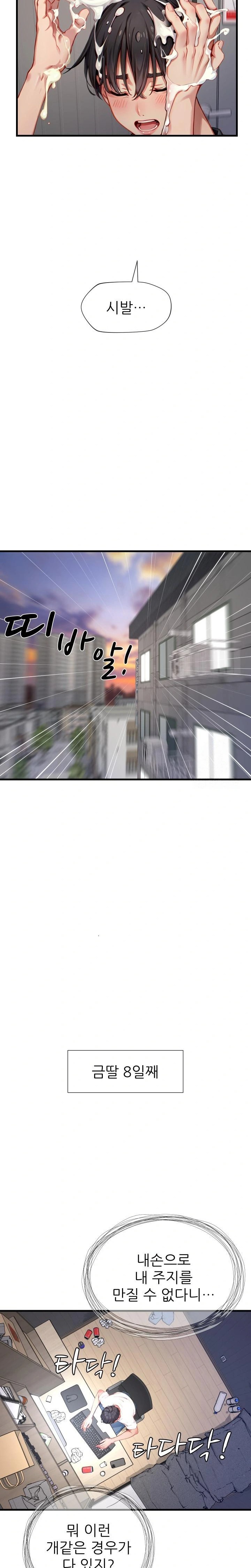 When I Cum, The Gate Opens Raw Chapter 2 - Page 16