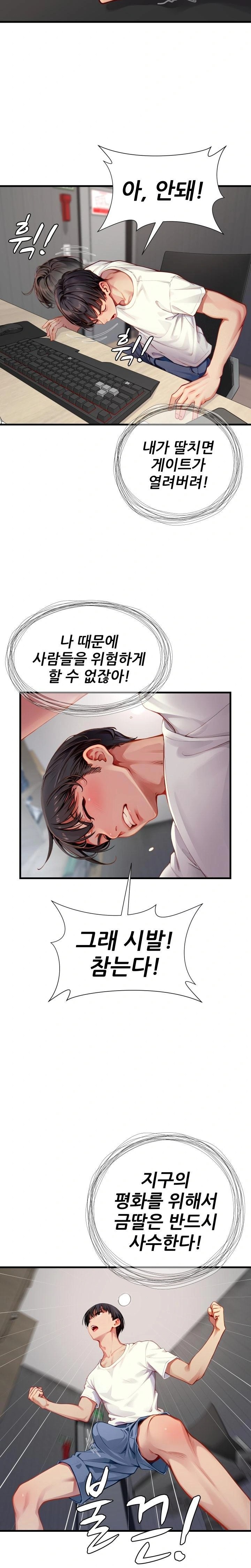 When I Cum, The Gate Opens Raw Chapter 2 - Page 19