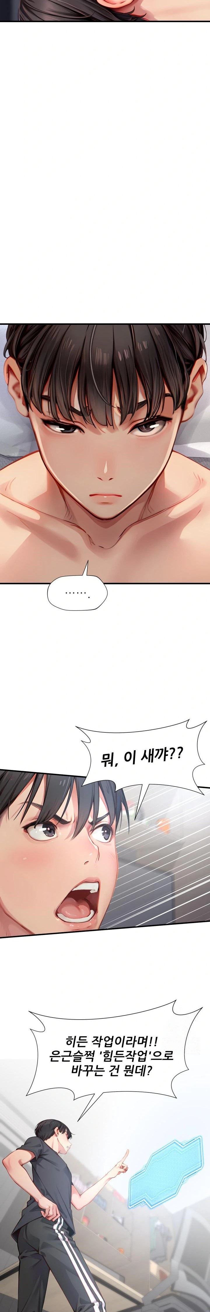 When I Cum, The Gate Opens Raw Chapter 2 - Page 2