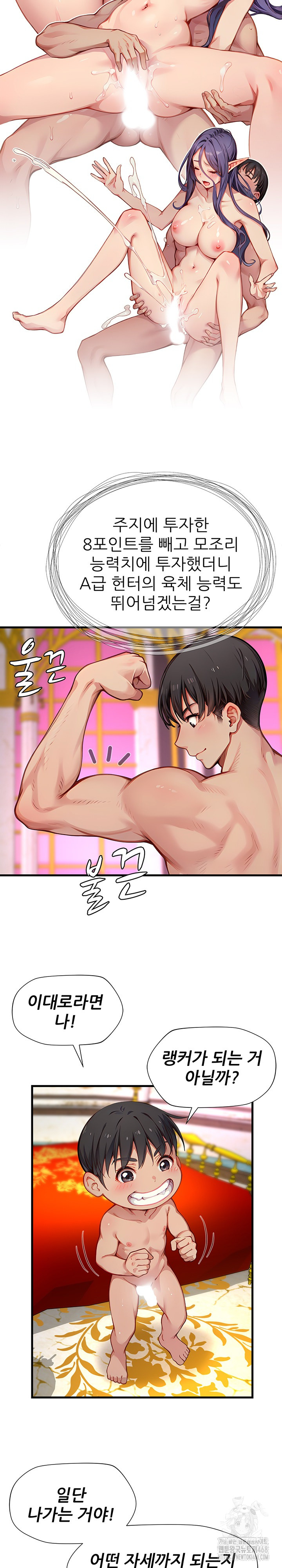 When I Cum, The Gate Opens Raw Chapter 20 - Page 13