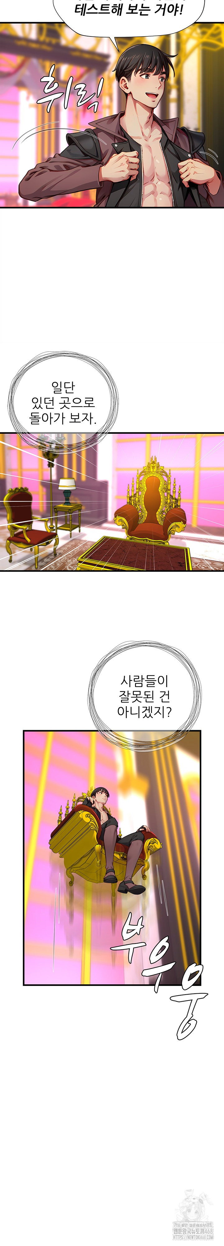 When I Cum, The Gate Opens Raw Chapter 20 - Page 14