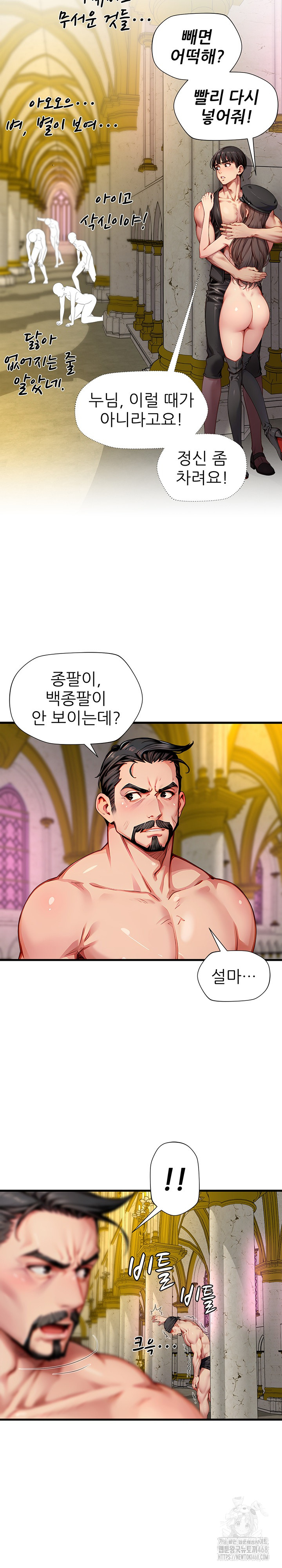 When I Cum, The Gate Opens Raw Chapter 20 - Page 23