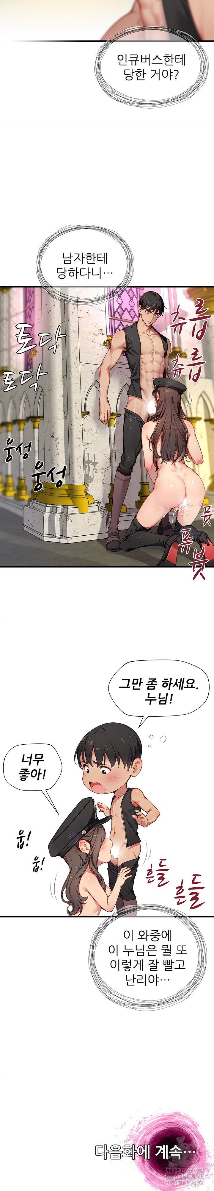 When I Cum, The Gate Opens Raw Chapter 20 - Page 25