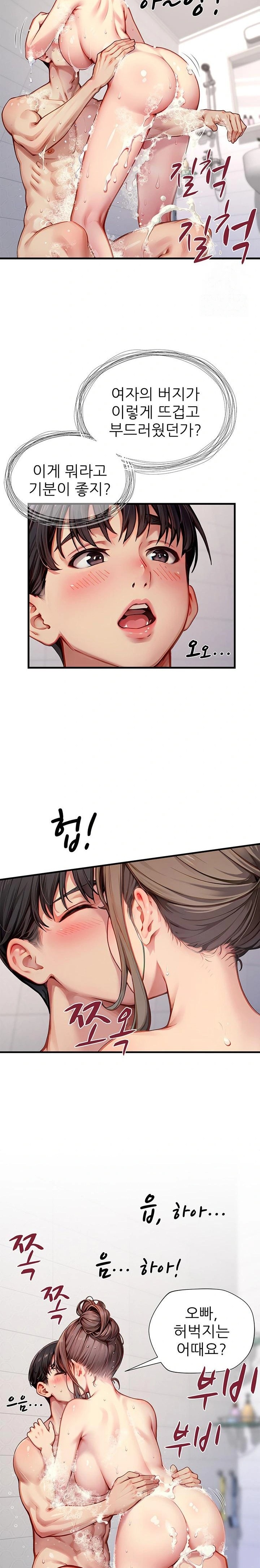 When I Cum, The Gate Opens Raw Chapter 21 - Page 16