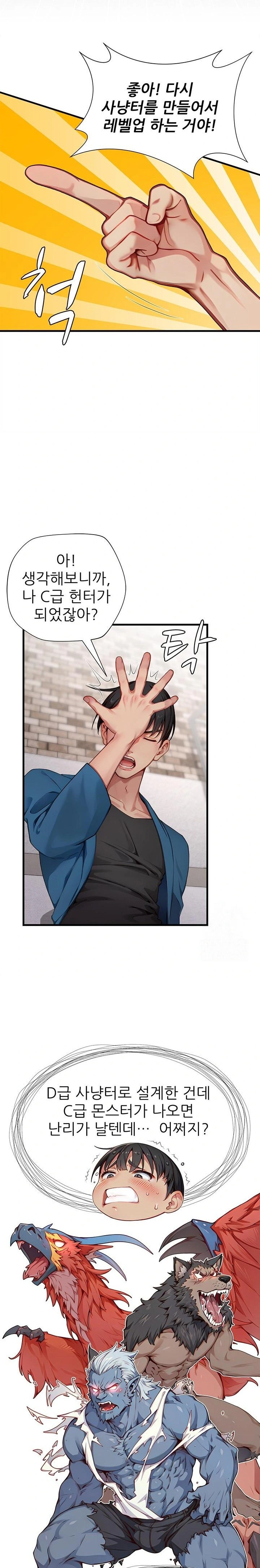 When I Cum, The Gate Opens Raw Chapter 21 - Page 7