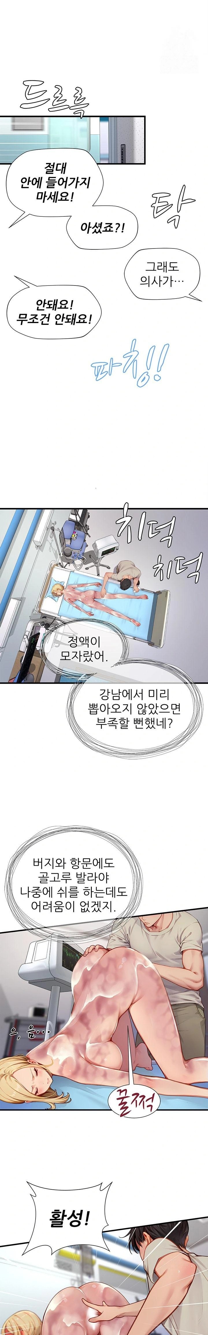 When I Cum, The Gate Opens Raw Chapter 22 - Page 17