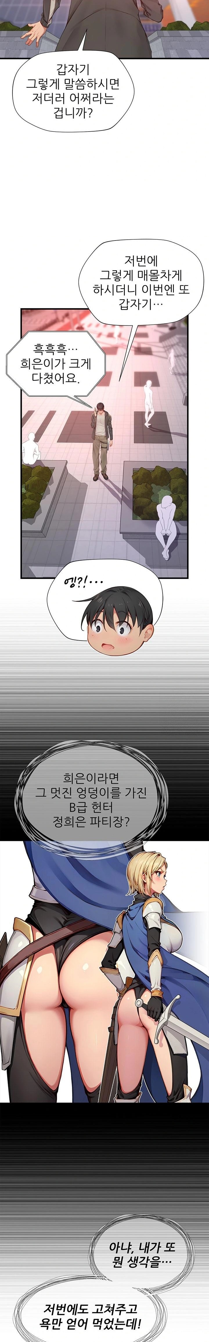 When I Cum, The Gate Opens Raw Chapter 22 - Page 4