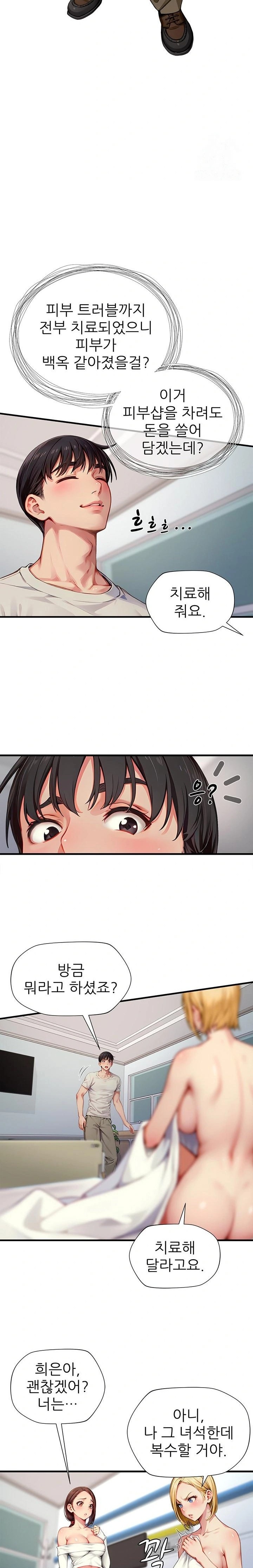 When I Cum, The Gate Opens Raw Chapter 23 - Page 11