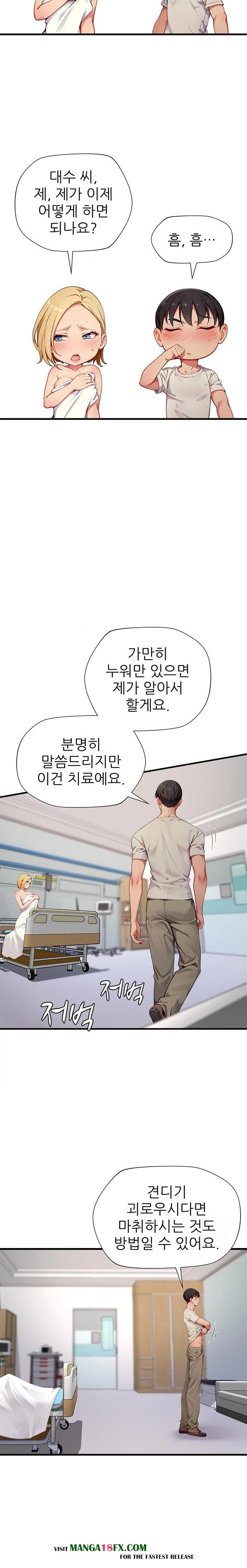 When I Cum, The Gate Opens Raw Chapter 23 - Page 14