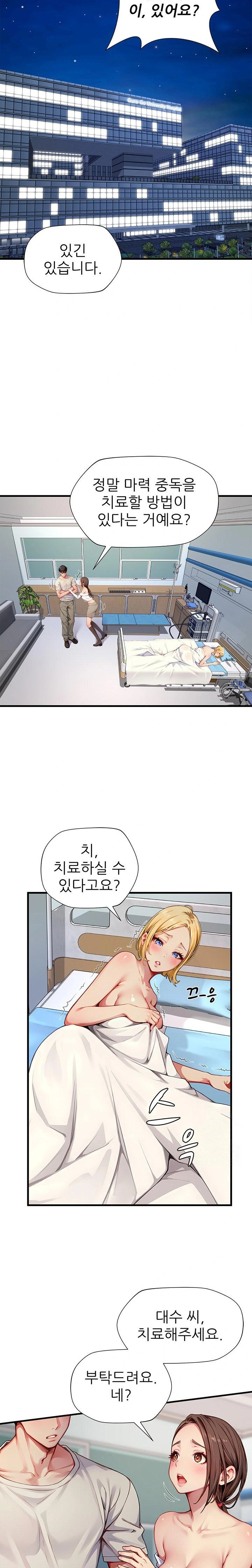 When I Cum, The Gate Opens Raw Chapter 23 - Page 3