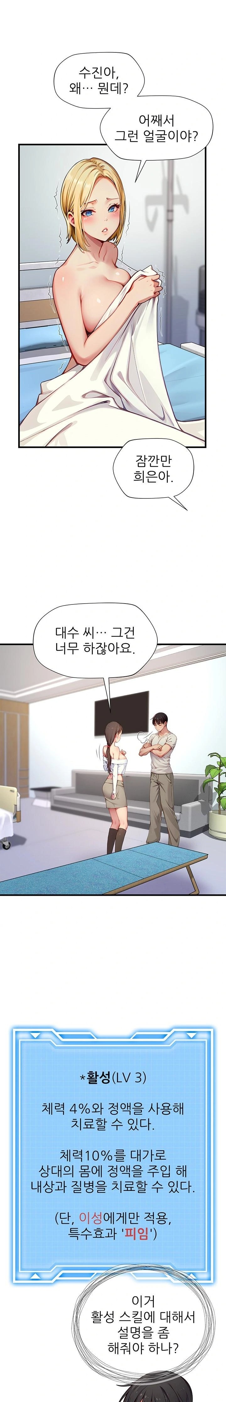 When I Cum, The Gate Opens Raw Chapter 23 - Page 5