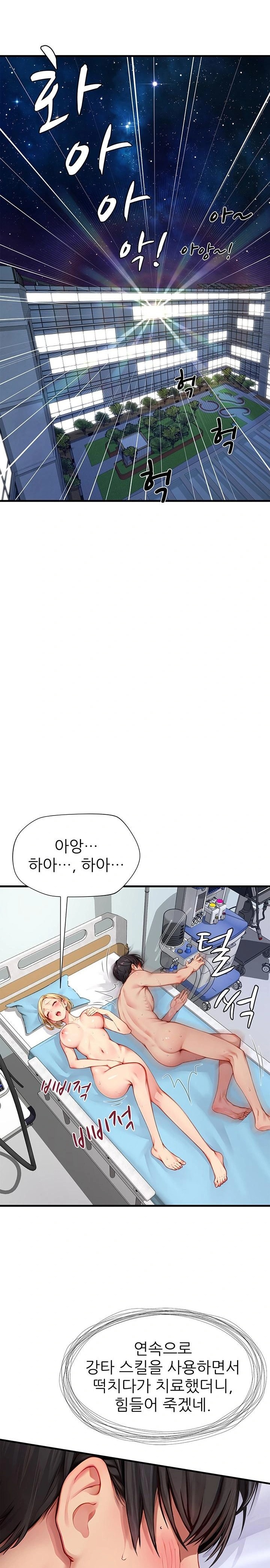 When I Cum, The Gate Opens Raw Chapter 24 - Page 12