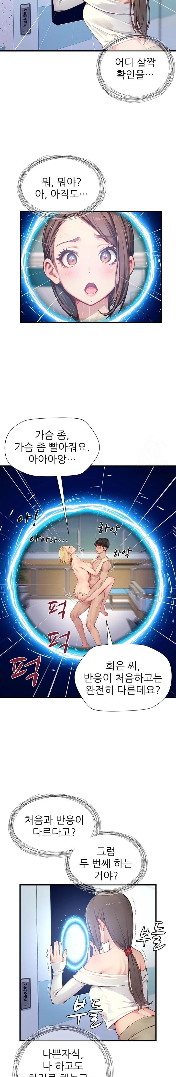 When I Cum, The Gate Opens Raw Chapter 24 - Page 22