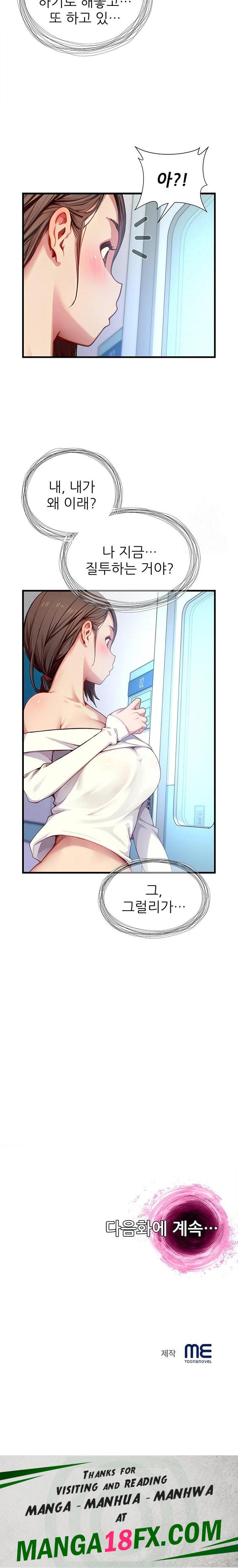 When I Cum, The Gate Opens Raw Chapter 24 - Page 23