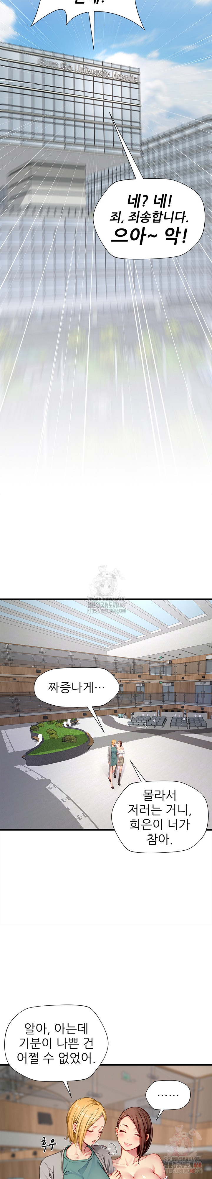 When I Cum, The Gate Opens Raw Chapter 25 - Page 12