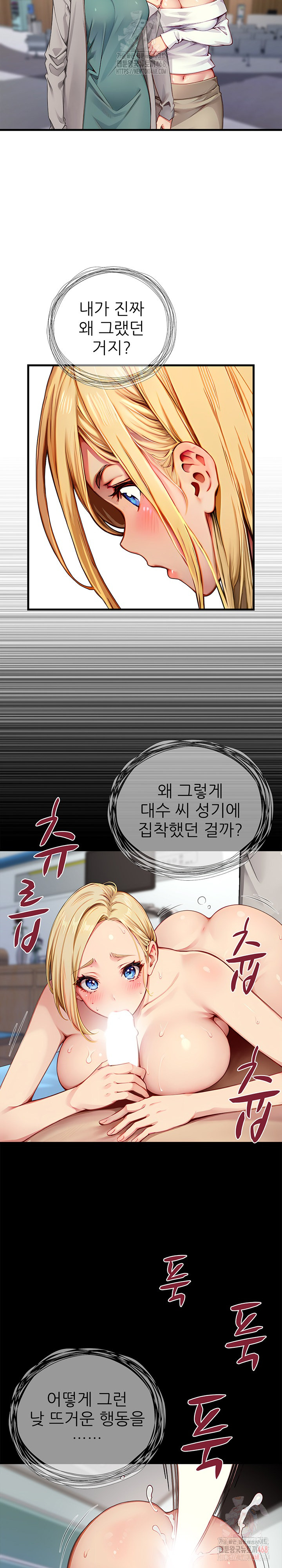 When I Cum, The Gate Opens Raw Chapter 25 - Page 13