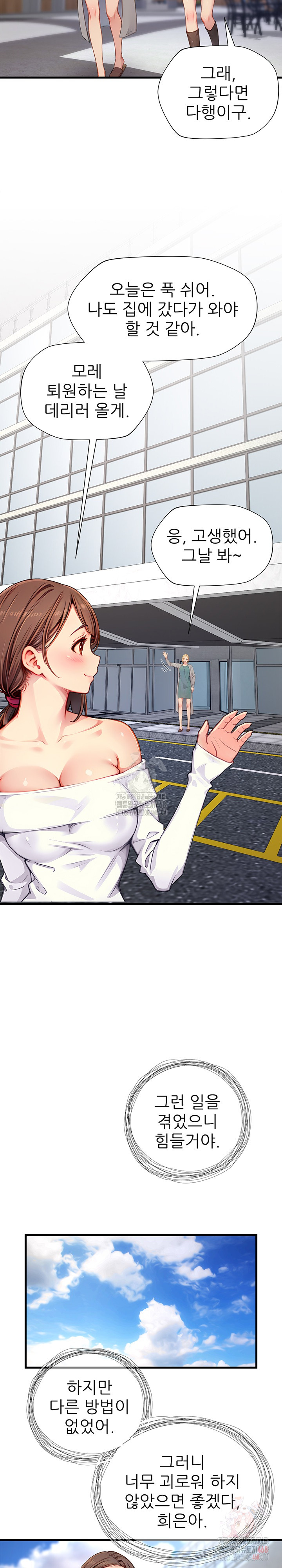 When I Cum, The Gate Opens Raw Chapter 25 - Page 15