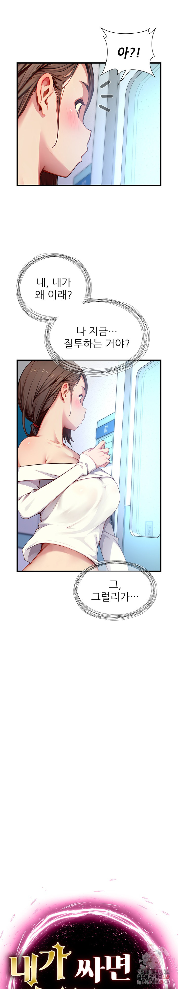 When I Cum, The Gate Opens Raw Chapter 25 - Page 2