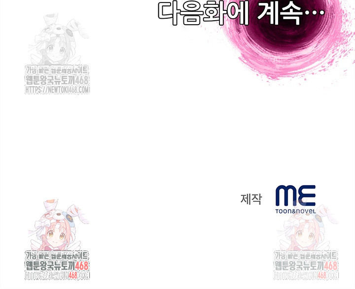 When I Cum, The Gate Opens Raw Chapter 25 - Page 26