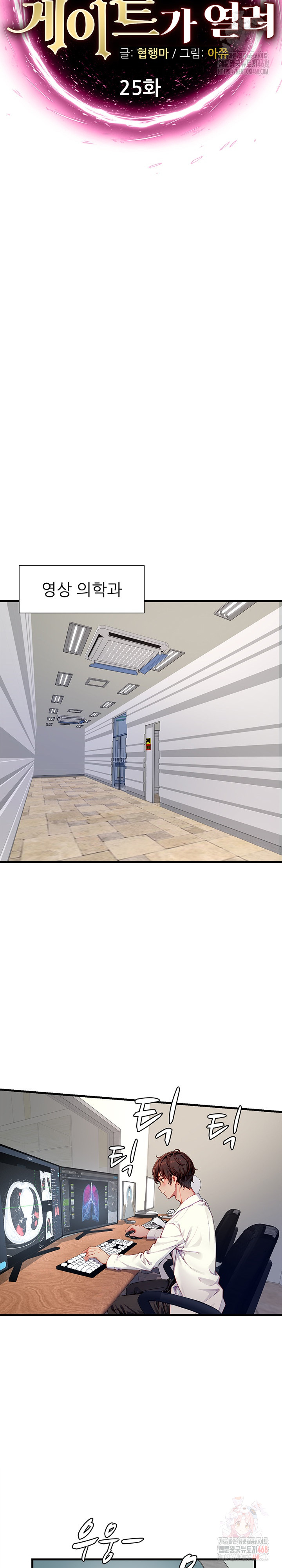 When I Cum, The Gate Opens Raw Chapter 25 - Page 3