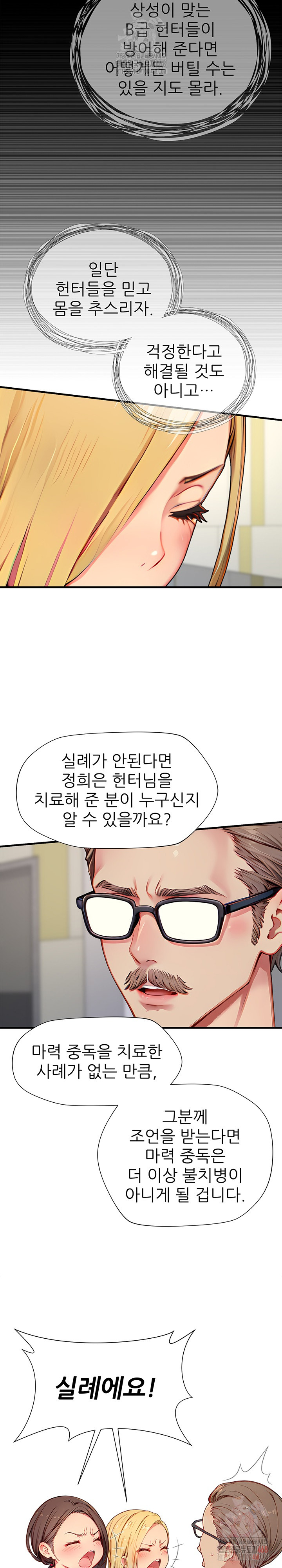 When I Cum, The Gate Opens Raw Chapter 25 - Page 8