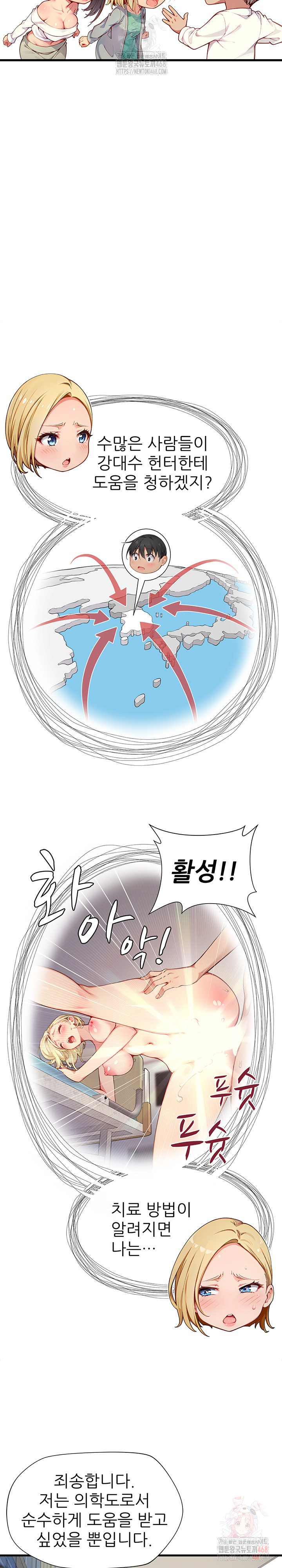 When I Cum, The Gate Opens Raw Chapter 25 - Page 9