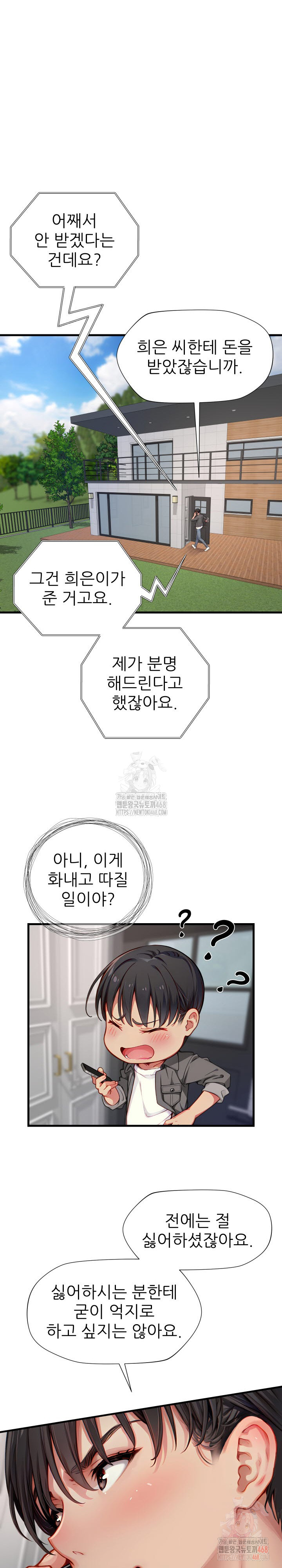 When I Cum, The Gate Opens Raw Chapter 26 - Page 10