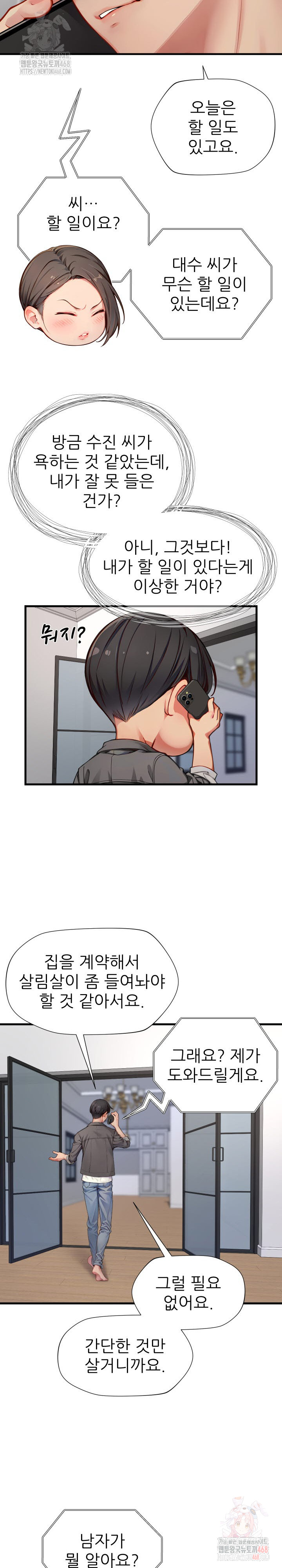 When I Cum, The Gate Opens Raw Chapter 26 - Page 11