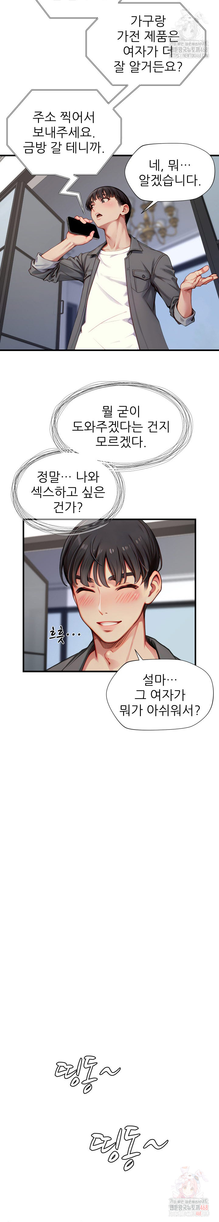 When I Cum, The Gate Opens Raw Chapter 26 - Page 12