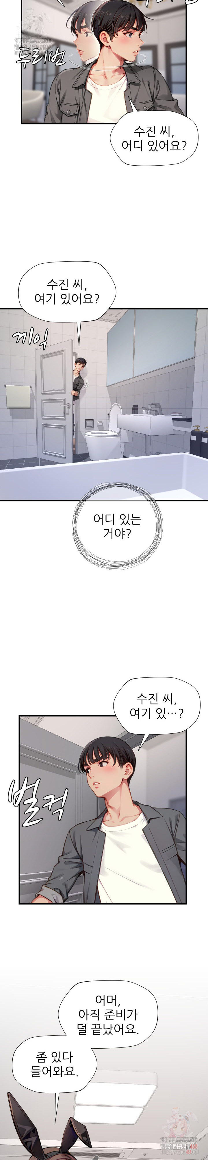 When I Cum, The Gate Opens Raw Chapter 26 - Page 25