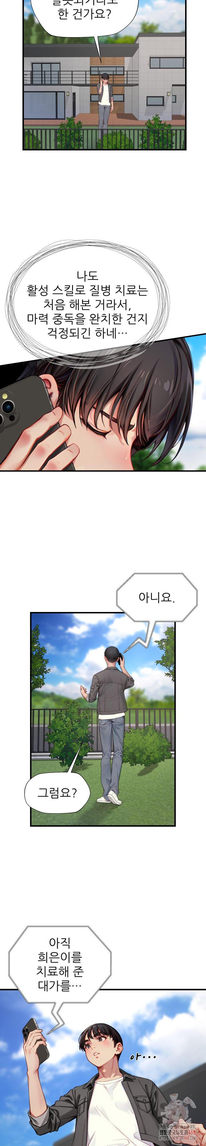 When I Cum, The Gate Opens Raw Chapter 26 - Page 5