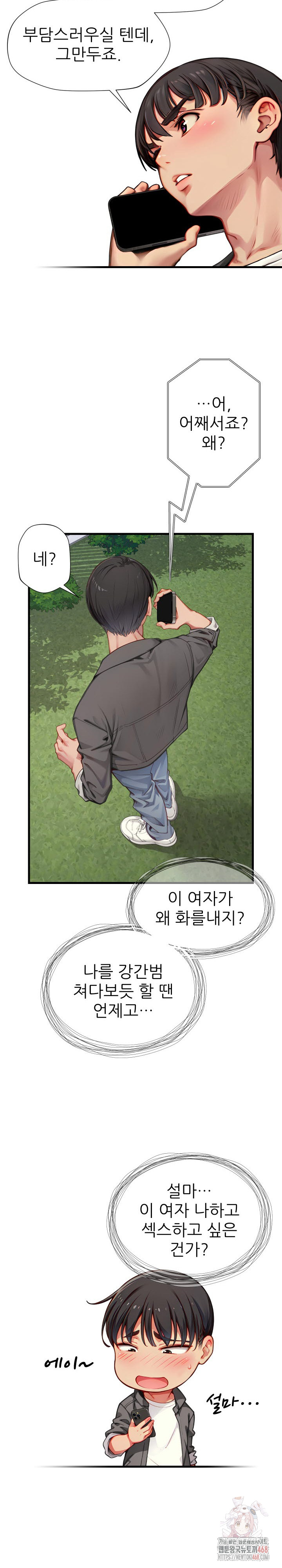 When I Cum, The Gate Opens Raw Chapter 26 - Page 9