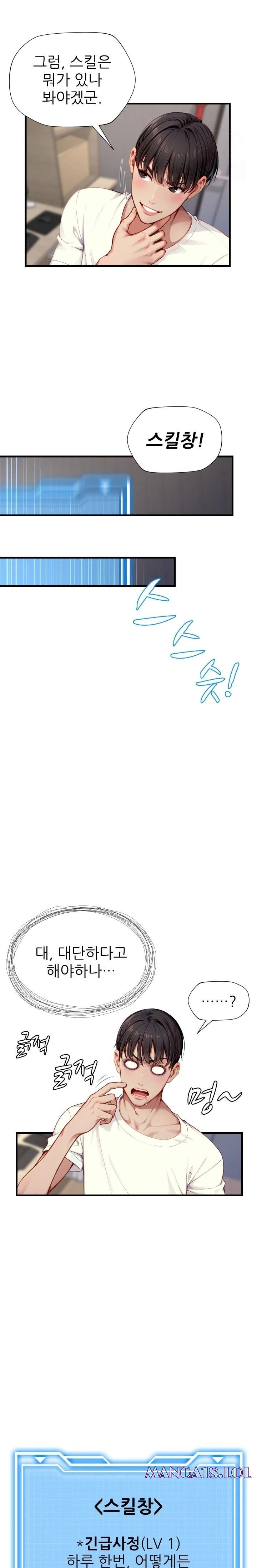 When I Cum, The Gate Opens Raw Chapter 3 - Page 14