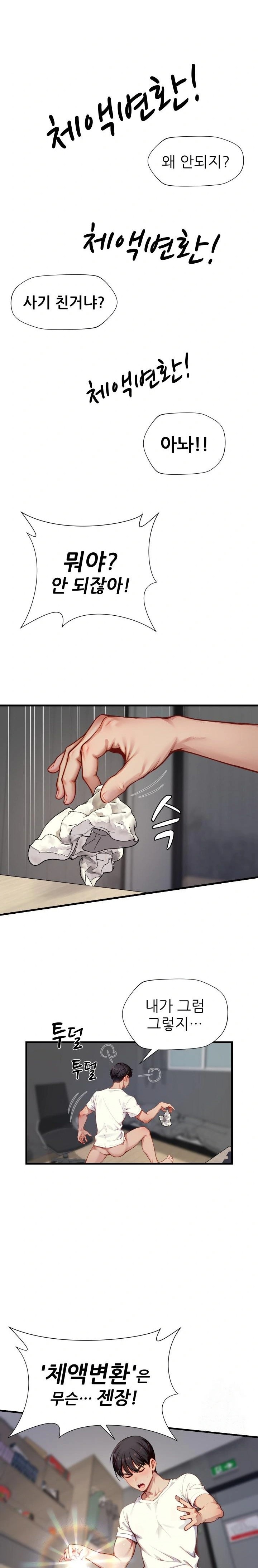 When I Cum, The Gate Opens Raw Chapter 3 - Page 16