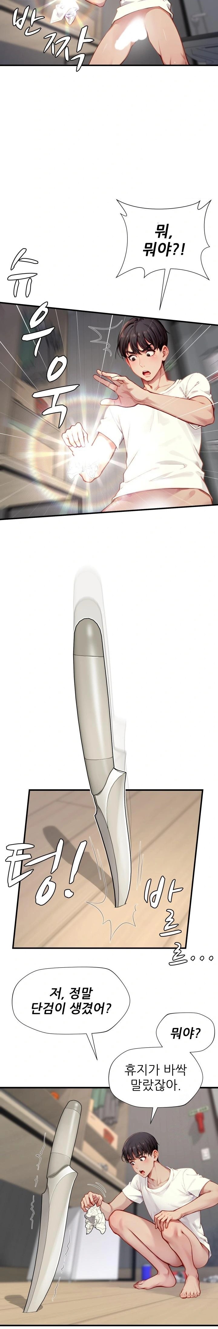 When I Cum, The Gate Opens Raw Chapter 3 - Page 17