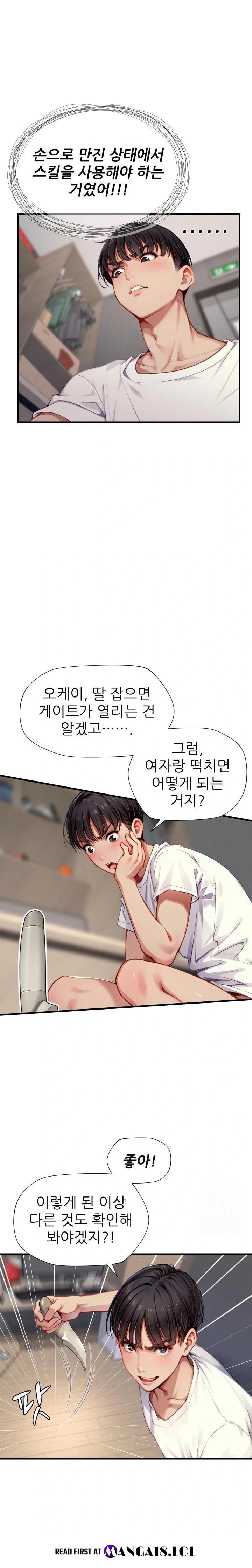 When I Cum, The Gate Opens Raw Chapter 3 - Page 18