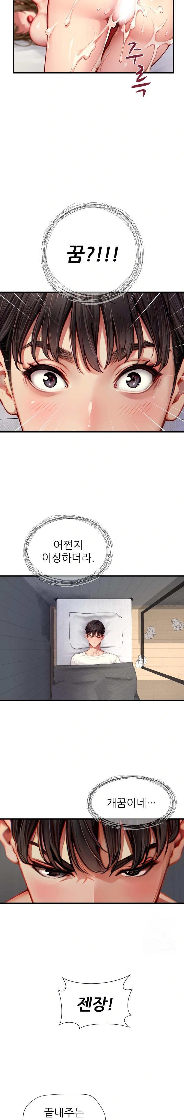 When I Cum, The Gate Opens Raw Chapter 3 - Page 2