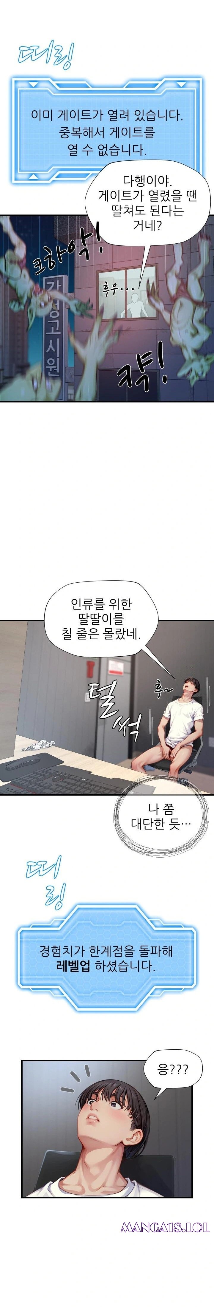 When I Cum, The Gate Opens Raw Chapter 3 - Page 7