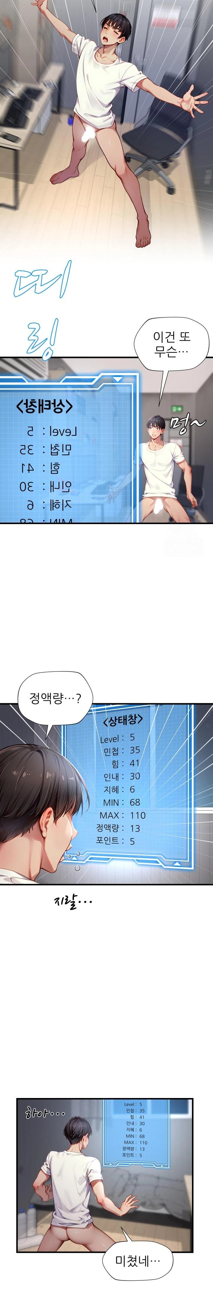 When I Cum, The Gate Opens Raw Chapter 3 - Page 9