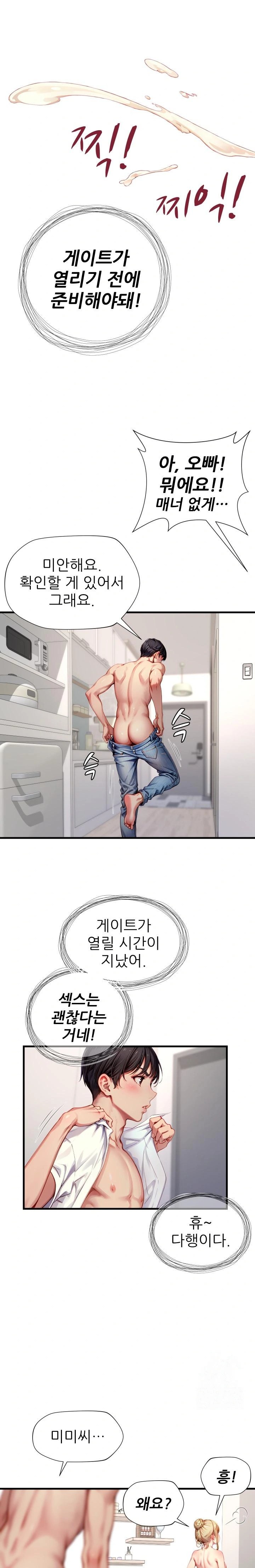 When I Cum, The Gate Opens Raw Chapter 4 - Page 1