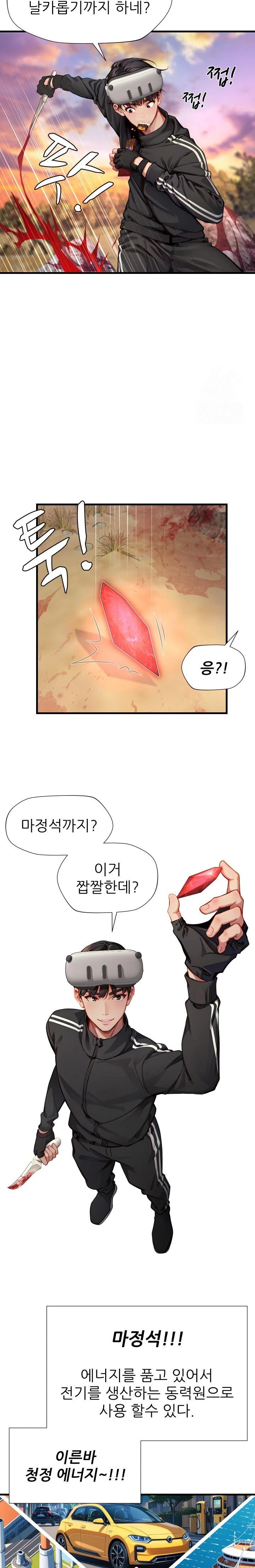 When I Cum, The Gate Opens Raw Chapter 4 - Page 10