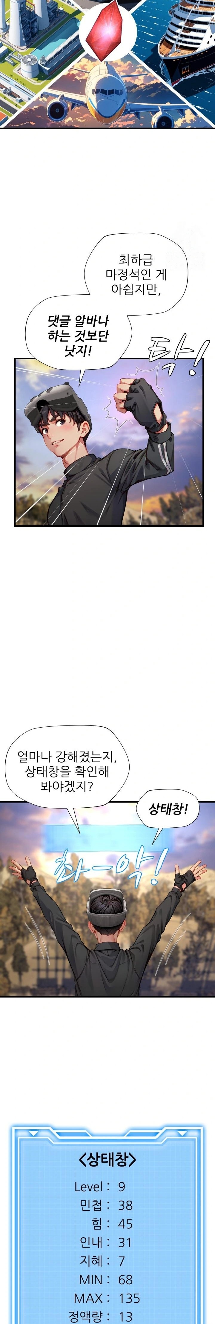 When I Cum, The Gate Opens Raw Chapter 4 - Page 11