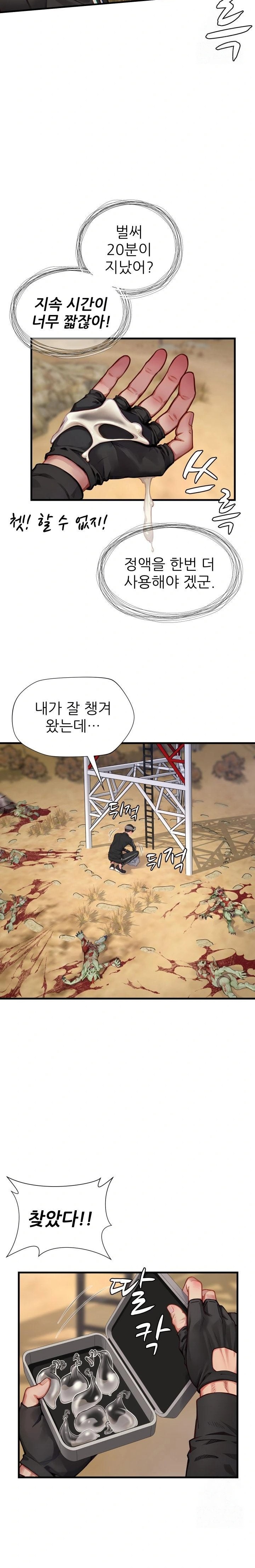 When I Cum, The Gate Opens Raw Chapter 4 - Page 13