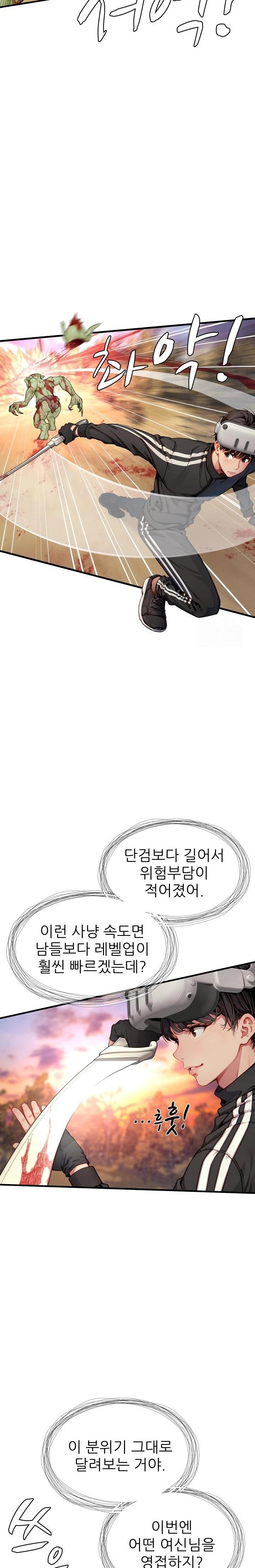 When I Cum, The Gate Opens Raw Chapter 4 - Page 21