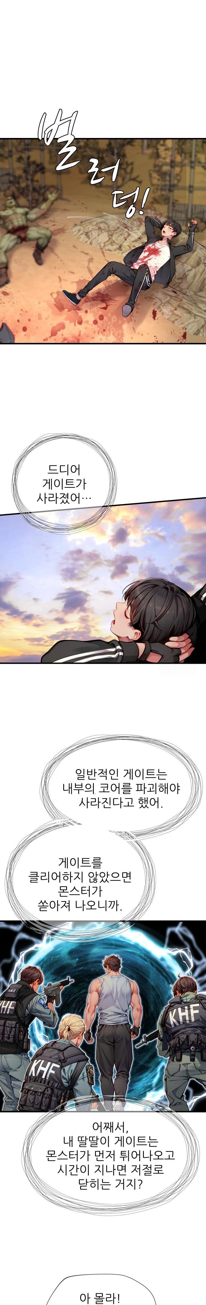 When I Cum, The Gate Opens Raw Chapter 5 - Page 14