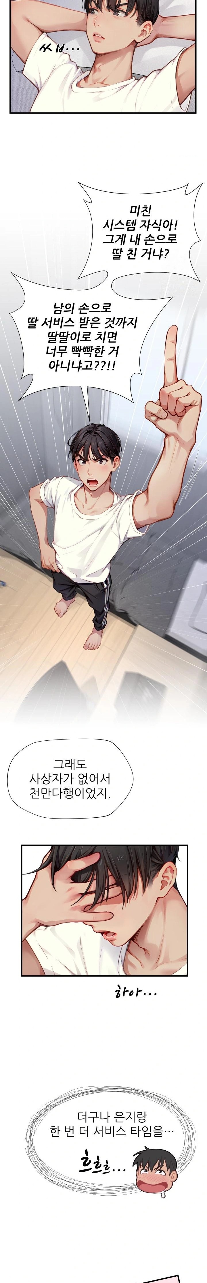 When I Cum, The Gate Opens Raw Chapter 6 - Page 10