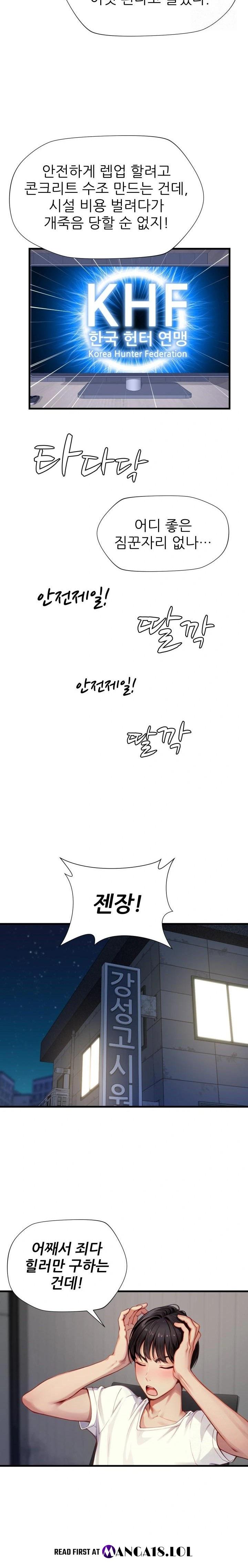 When I Cum, The Gate Opens Raw Chapter 6 - Page 13